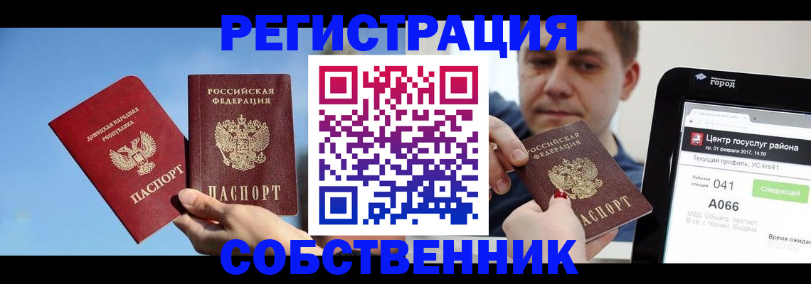 прописка законно в Камчатском крае