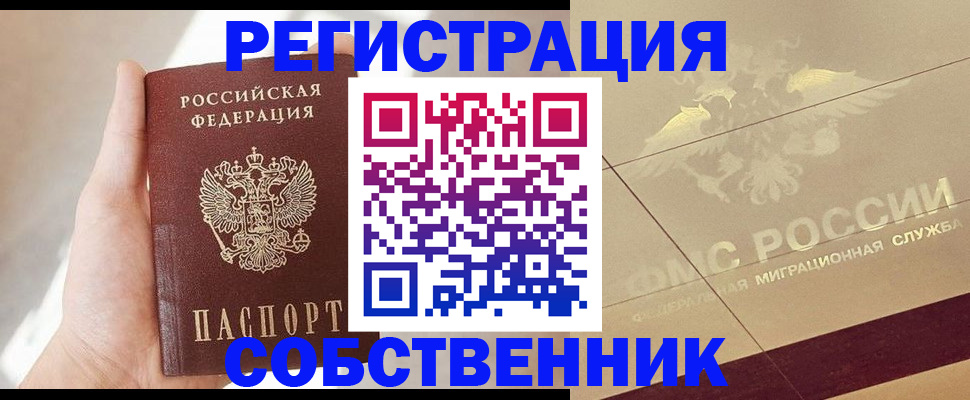 прописка регистрация в Камчатском крае
